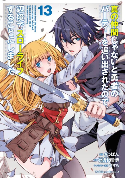 Banished from the Hero’s Party, I Decided to Live a Quiet Life in the Countryside, Vol. 13