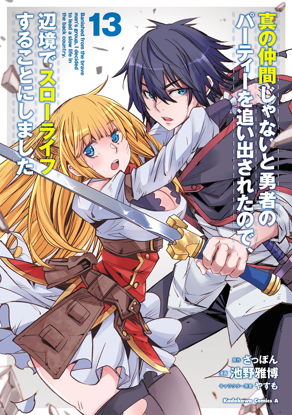 Banished from the Hero’s Party, I Decided to Live a Quiet Life in the Countryside, Vol. 13
