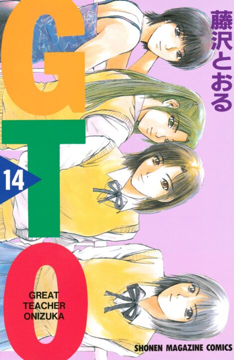 GTO – Paradise Lost, Vol. 14