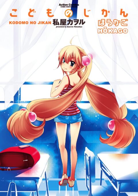 kodomo no jikan, Vol. 1