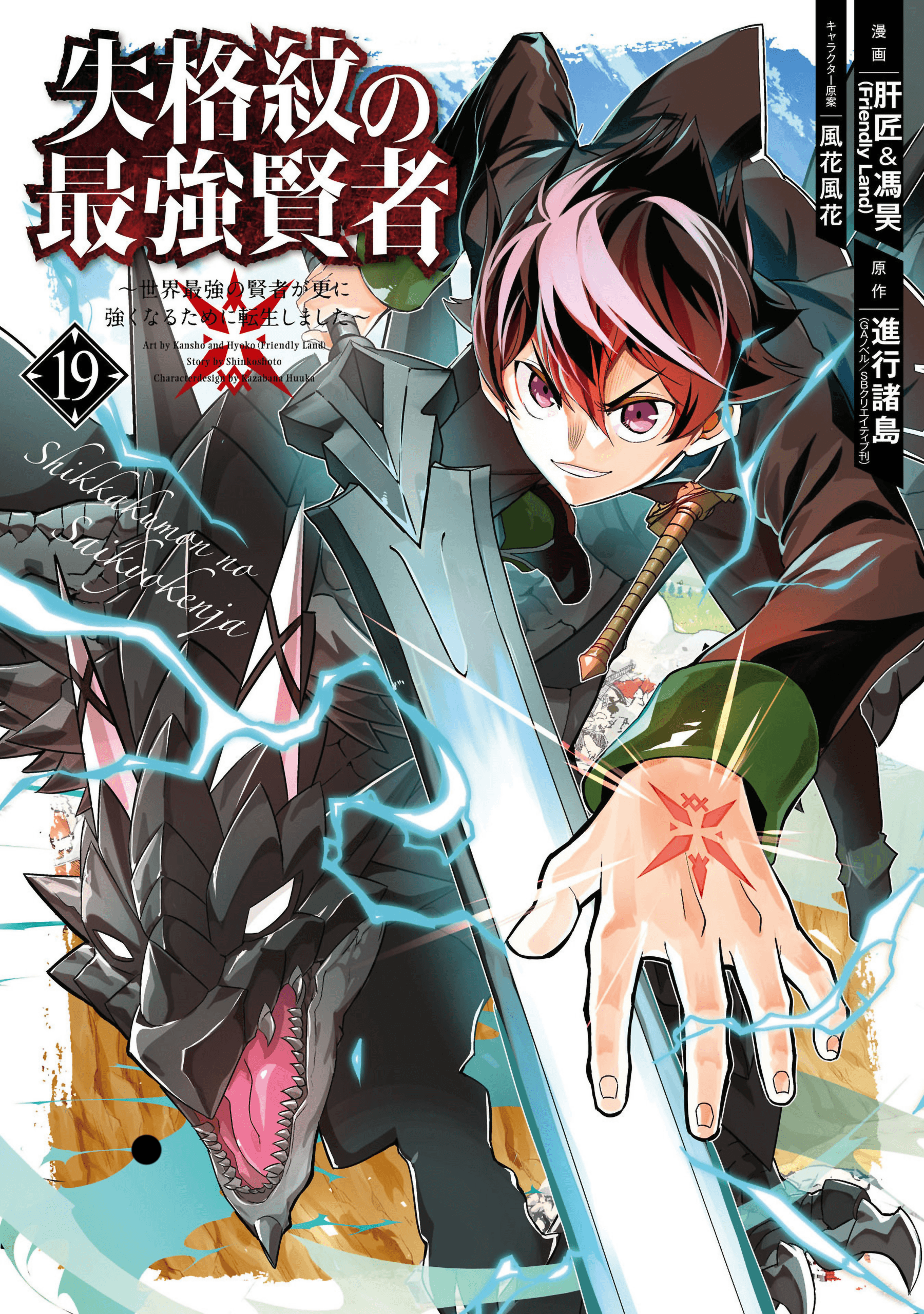 The Strongest Sage with the Weakest Crest, Vol. 19