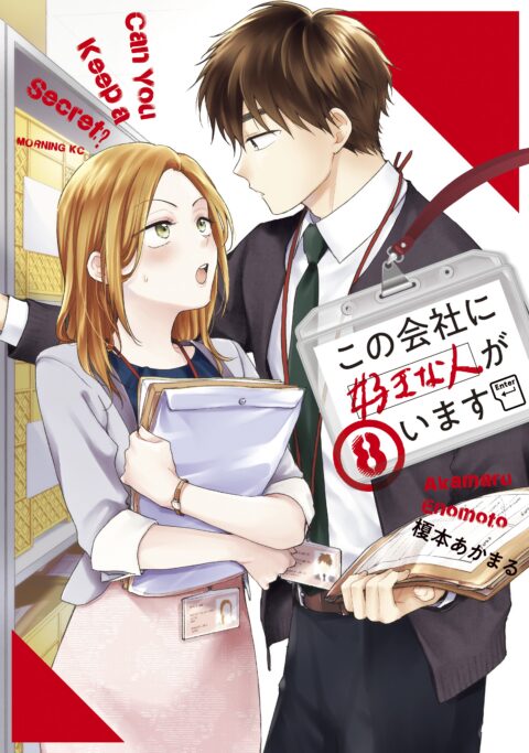 I Have a Crush at Work, Vol. 8