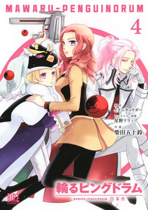 PENGUINDRUM, Vol. 4