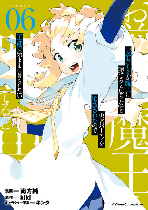 ROLL OVER AND DIE – I Will Fight for an Ordinary Life with My Love and Cursed Sword!, Vol. 6