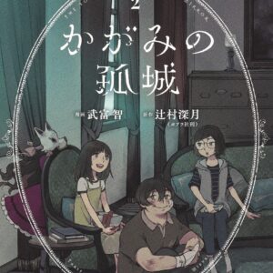 Lonely Castle in the Mirror, Vol. 2