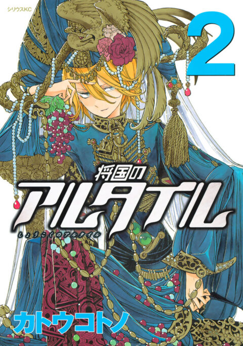 Altair: A Record of Battles, Vol. 2