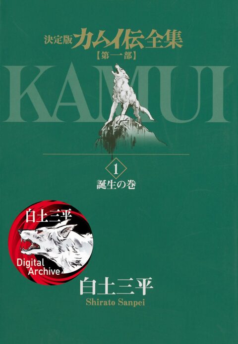 The Legend of Kamui, Vol. 1