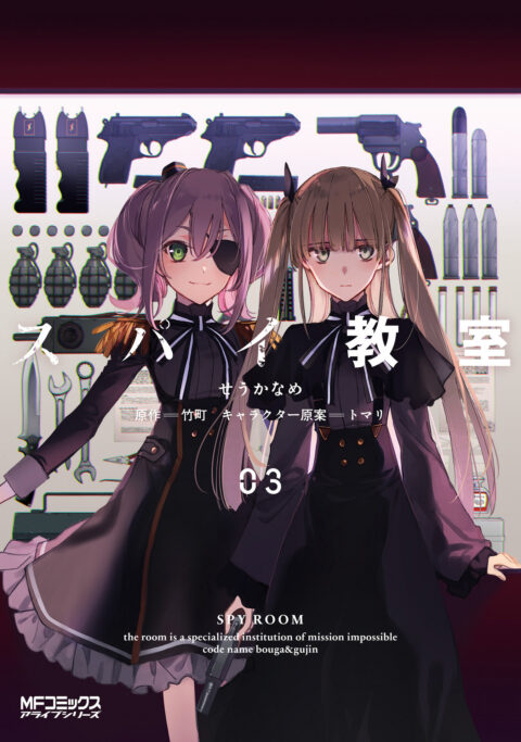 Spy Classroom, Vol. 3