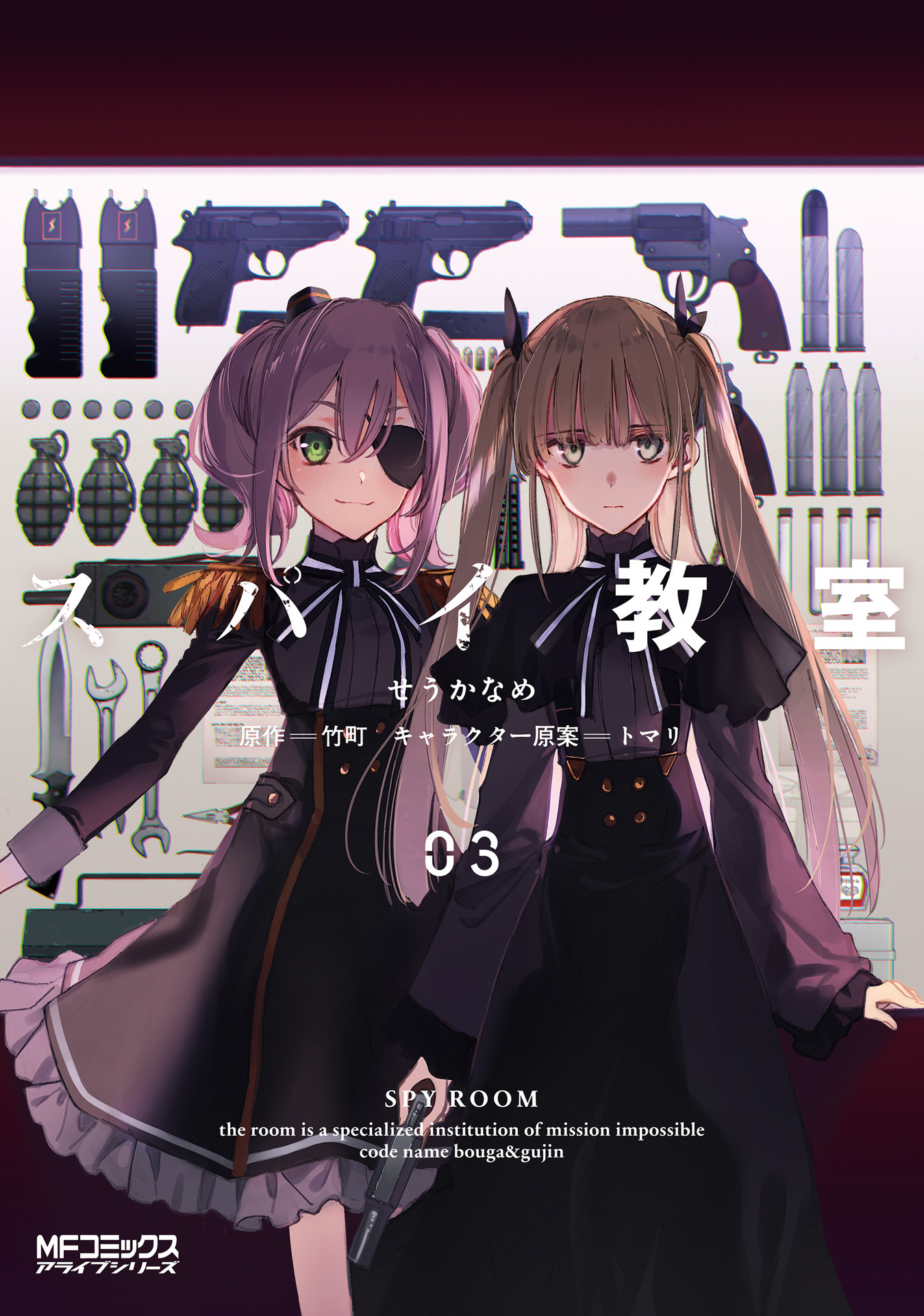 Spy Classroom, Vol. 3