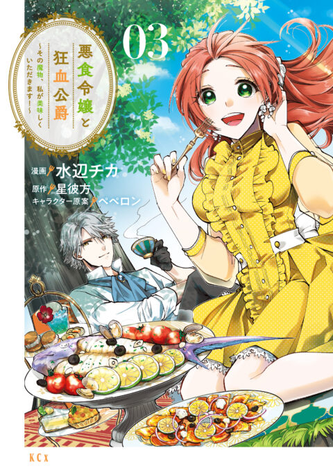 Pass the Monster Meat, Milady!, Vol. 3