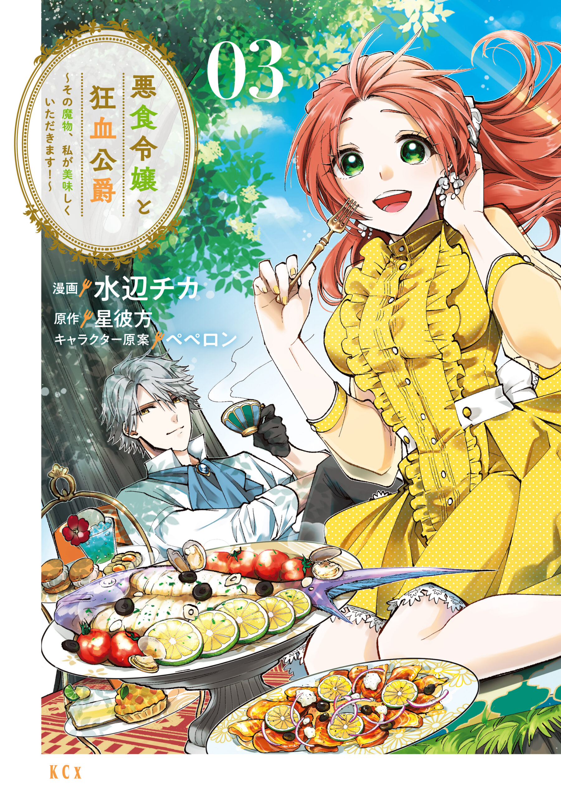Pass the Monster Meat, Milady!, Vol. 3