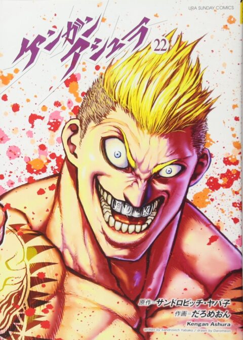 Kengan Ashura, Vol. 22