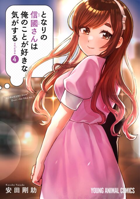 I Get the Feeling That Nobukuni-san Likes Me, Vol. 4