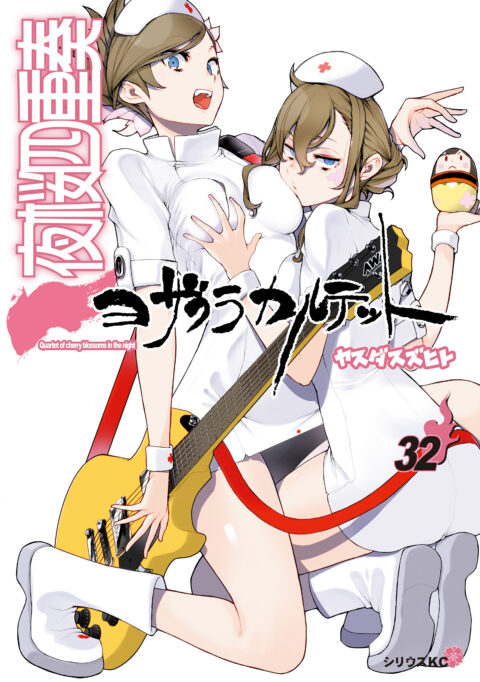 Yozakura Quartet, Vol. 32