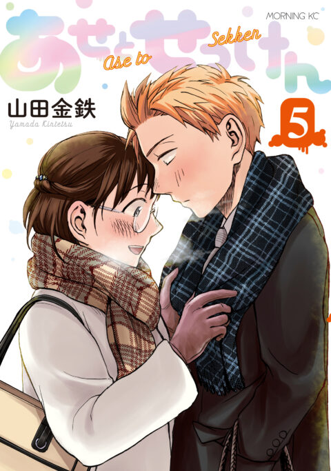 Sweat and Soap, Vol. 5