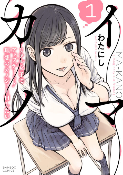 Imaginary, Vol. 1