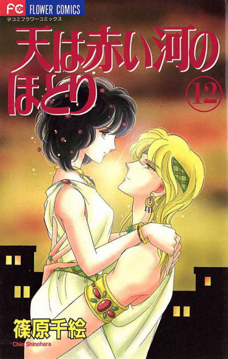 Red River, Vol. 12