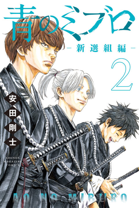 The Blue Wolves of Mibu, Vol. 2