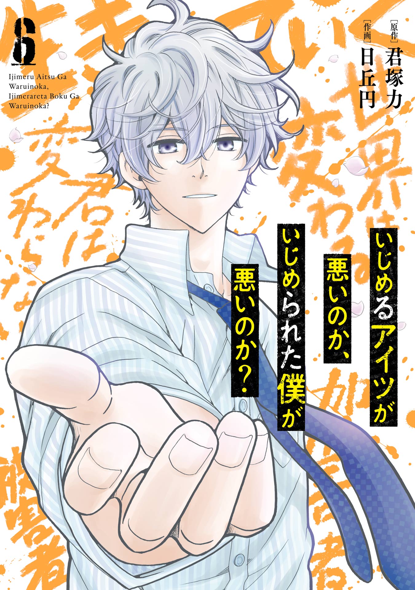 Is It My Fault That I Got Bullied?, Vol. 6