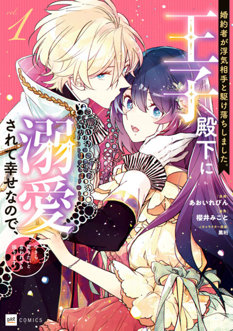 A Royal Rebound – Forget My Ex-Fiancé, I’m Being Pampered by the Prince!, Vol. 1