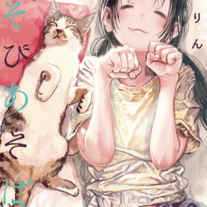 Asobi Asobase, Vol. 8