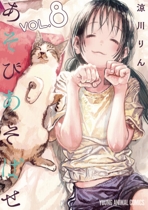 Asobi Asobase, Vol. 8