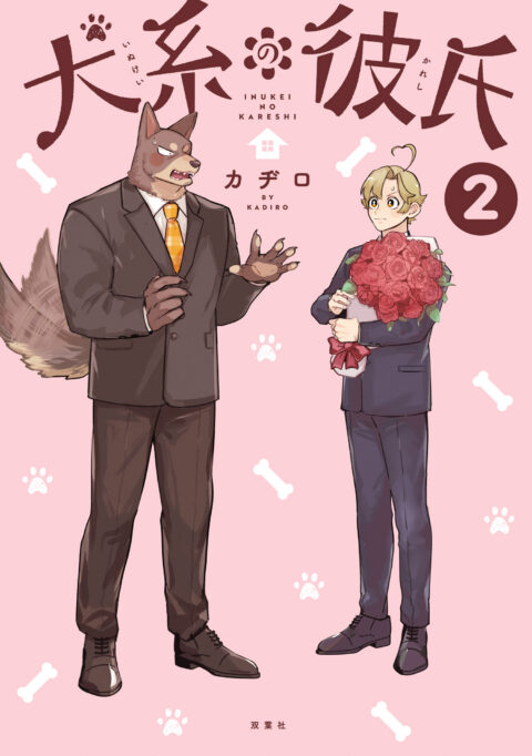My Boyfriend is a Dog, Vol. 2