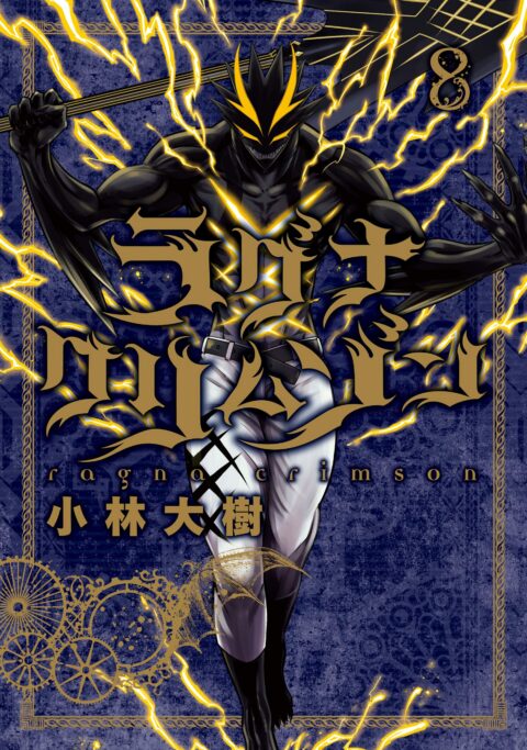 Ragna Crimson, Vol. 8