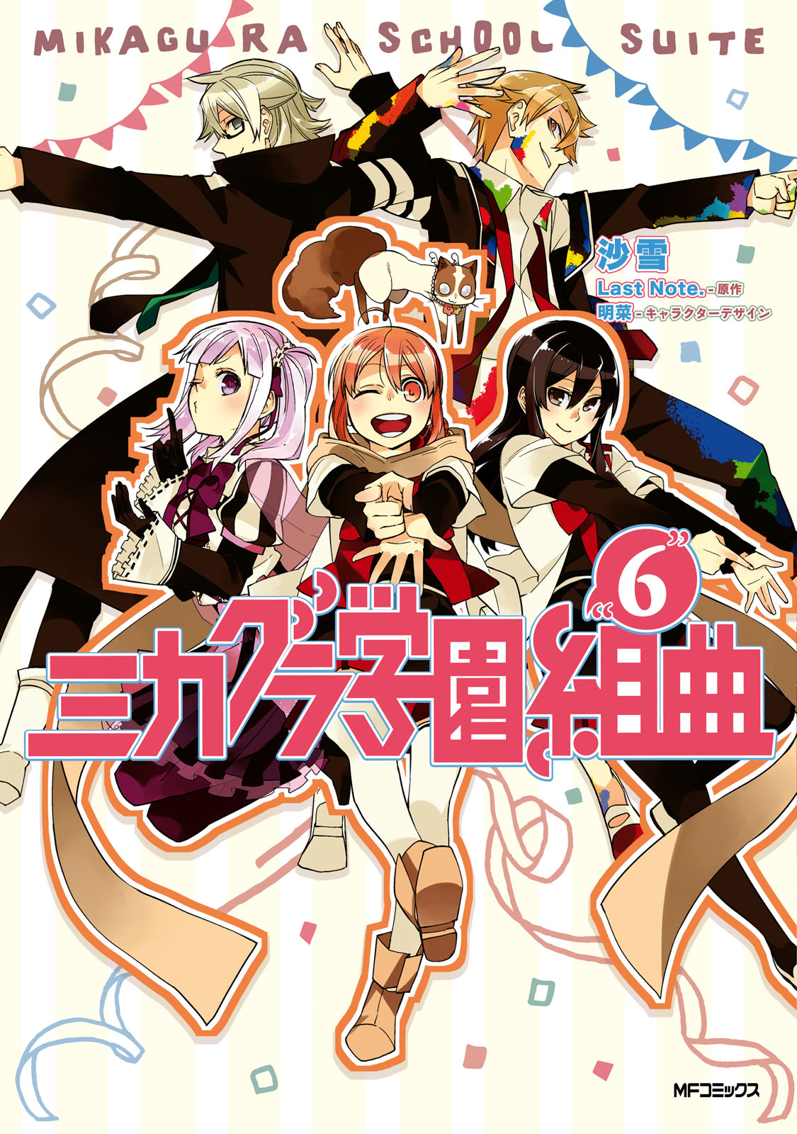 Mikagura School Suite, Vol. 6