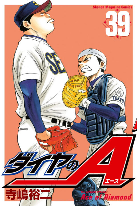 Ace of the Diamond, Vol. 39