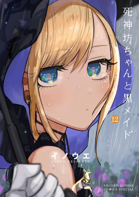 The Duke of Death and His Maid, Vol. 12