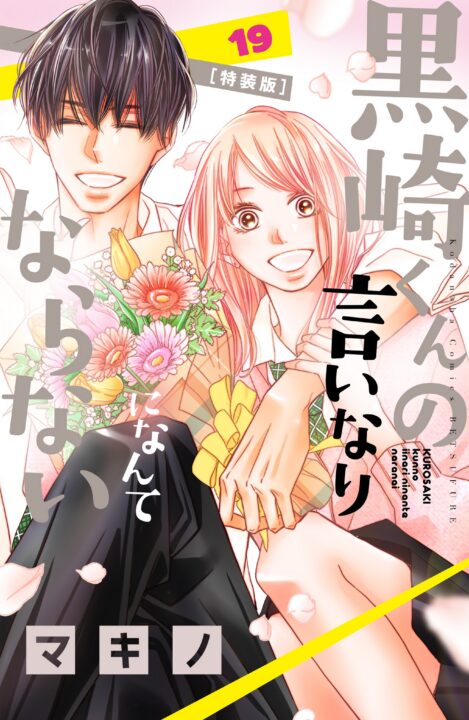 Defying Kurosaki-kun, Vol. 19