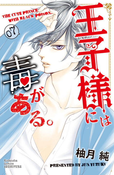 The Prince’s Black Poison, Vol. 7