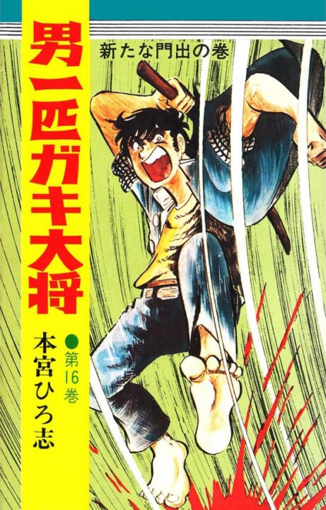 Gang King, Vol. 16