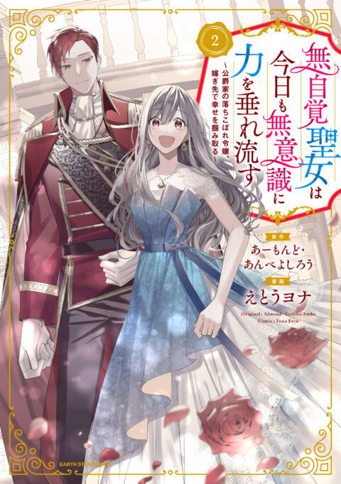 The Oblivious Saint Can’t Contain Her Power: Disgraced No Longer, I’m Finding Happiness with the Prince!, Vol. 2