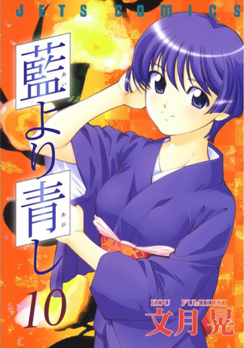 Ai yori Aoshi, Vol. 10