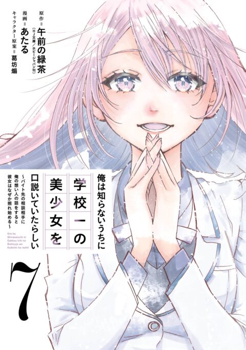 Love Me for Who I Am, Vol. 7