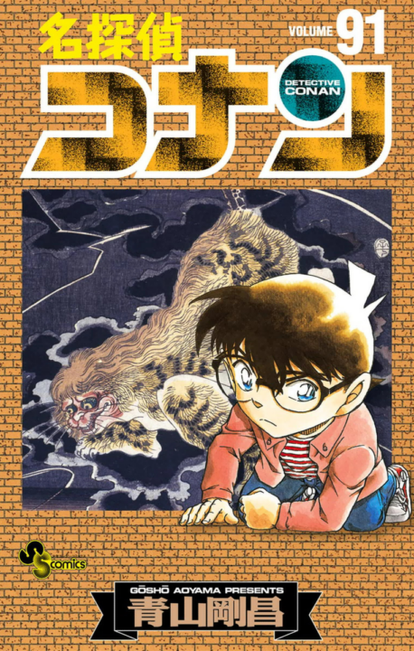 Case Closed, Vol. 91