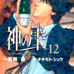 Drops of God, Vol. 12