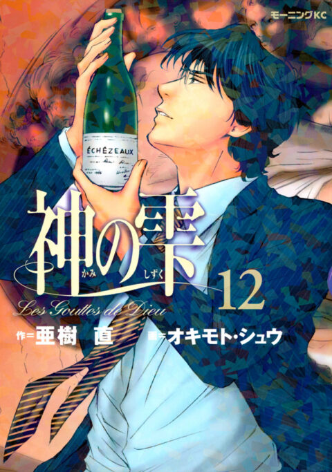 Drops of God, Vol. 12