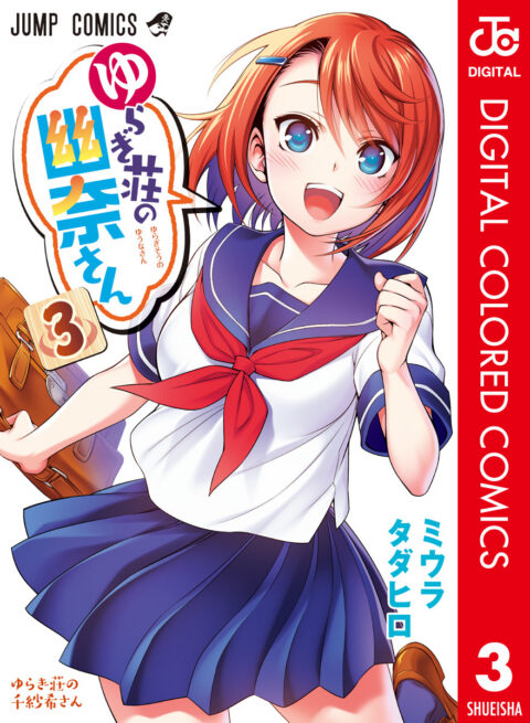 Yuuna and the Haunted Hot Springs, Vol. 3