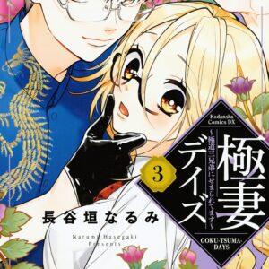Boss Bride Days, Vol. 3