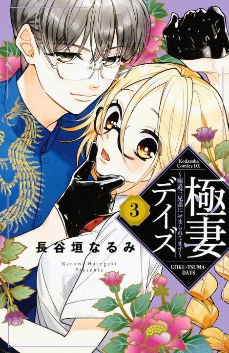 Boss Bride Days, Vol. 3