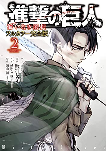Attack on Titan: No Regrets, Vol. 2