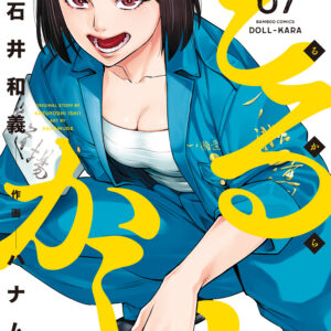 Doll-Kara, Vol. 7