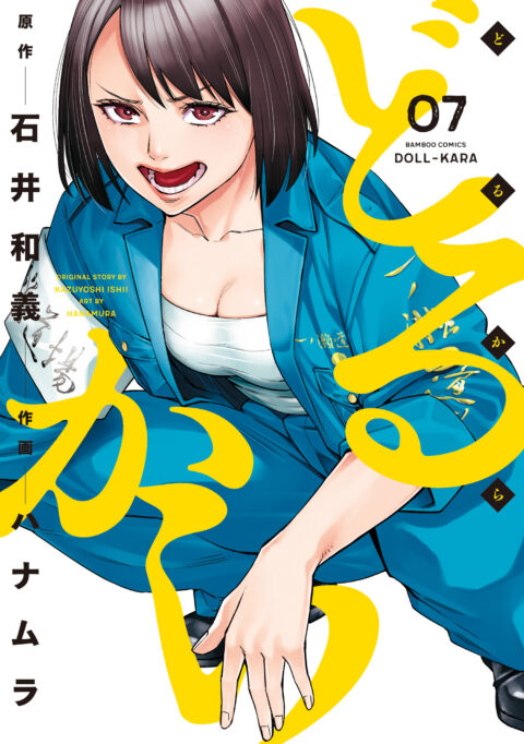 Doll-Kara, Vol. 7