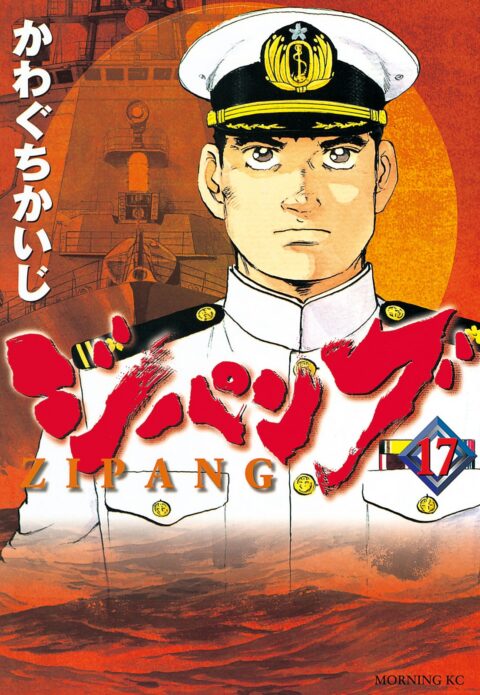 Zipang, Vol. 17