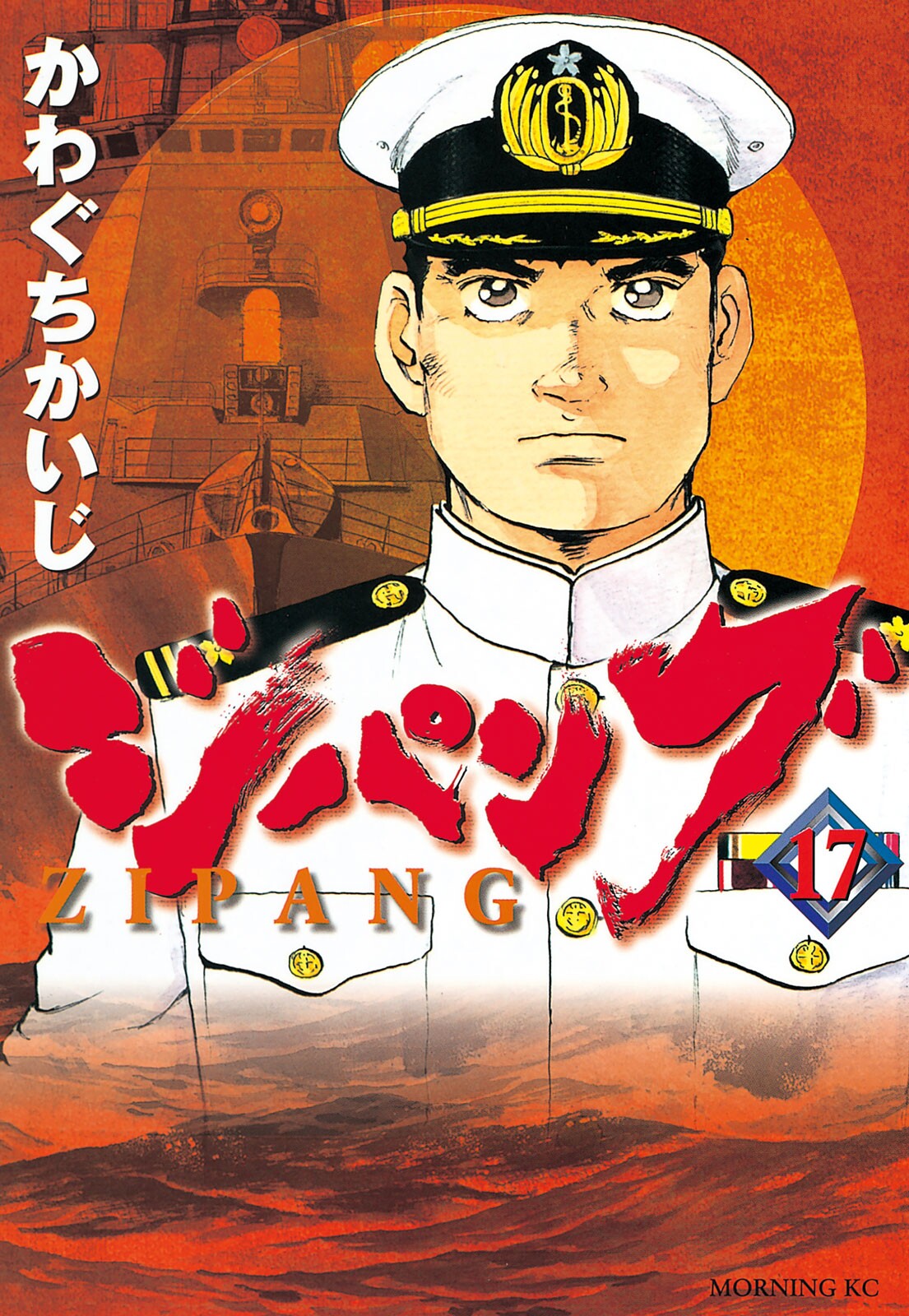 Zipang, Vol. 17