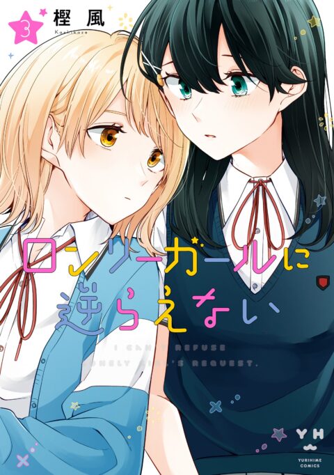 I Can’t Say No to the Lonely Girl, Vol. 3