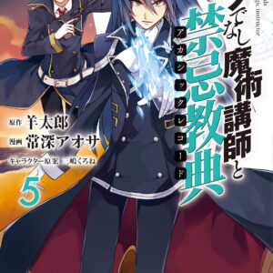 Akashic Records of Bastard Magic Instructor, Vol. 5